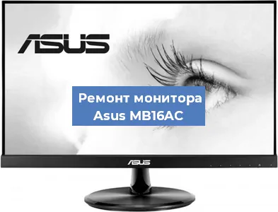 Замена конденсаторов на мониторе Asus MB16AC в Перми